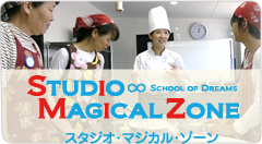 お菓子教室　スタジオ・マジカル・ゾーン